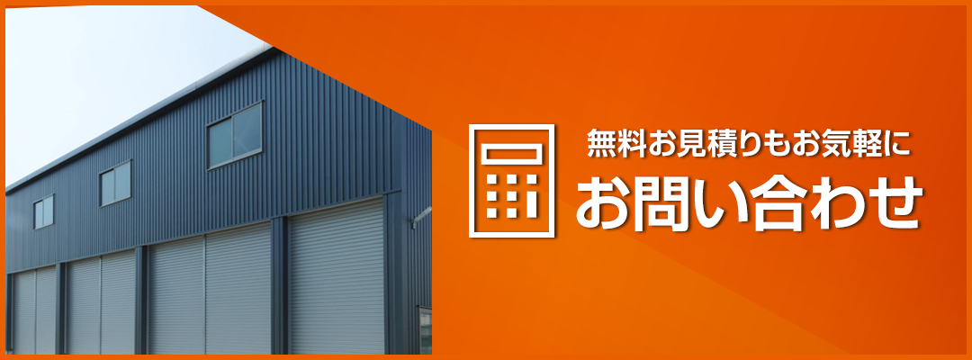 北関東ガレージへお問合せはこちら